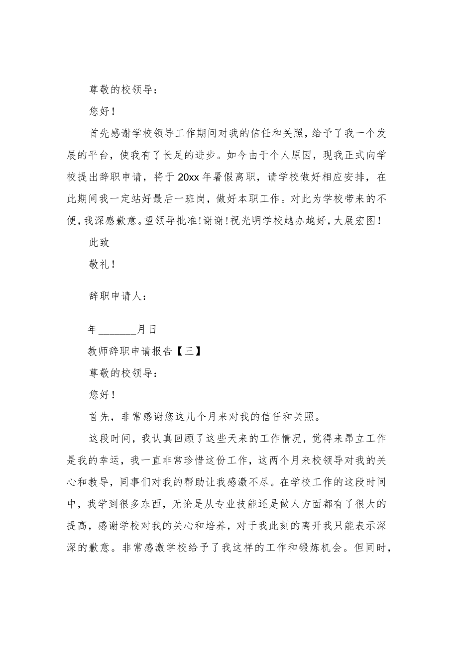 教师辞职申请报告.docx_第2页