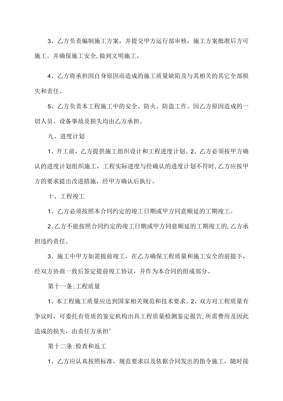 成本补偿合同框架协议.docx_第3页