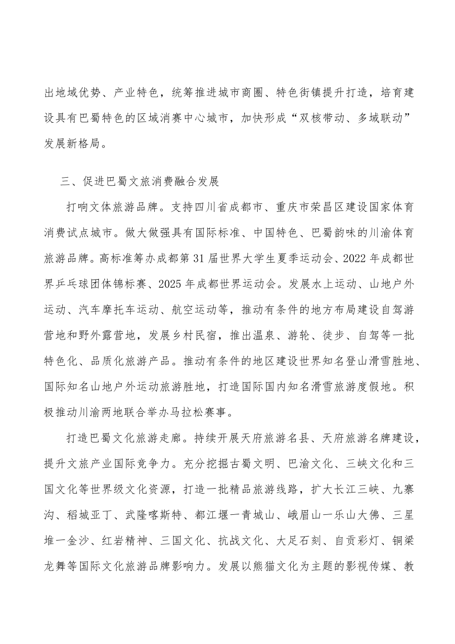 推动消费品产业集群发展行动计划.docx_第2页