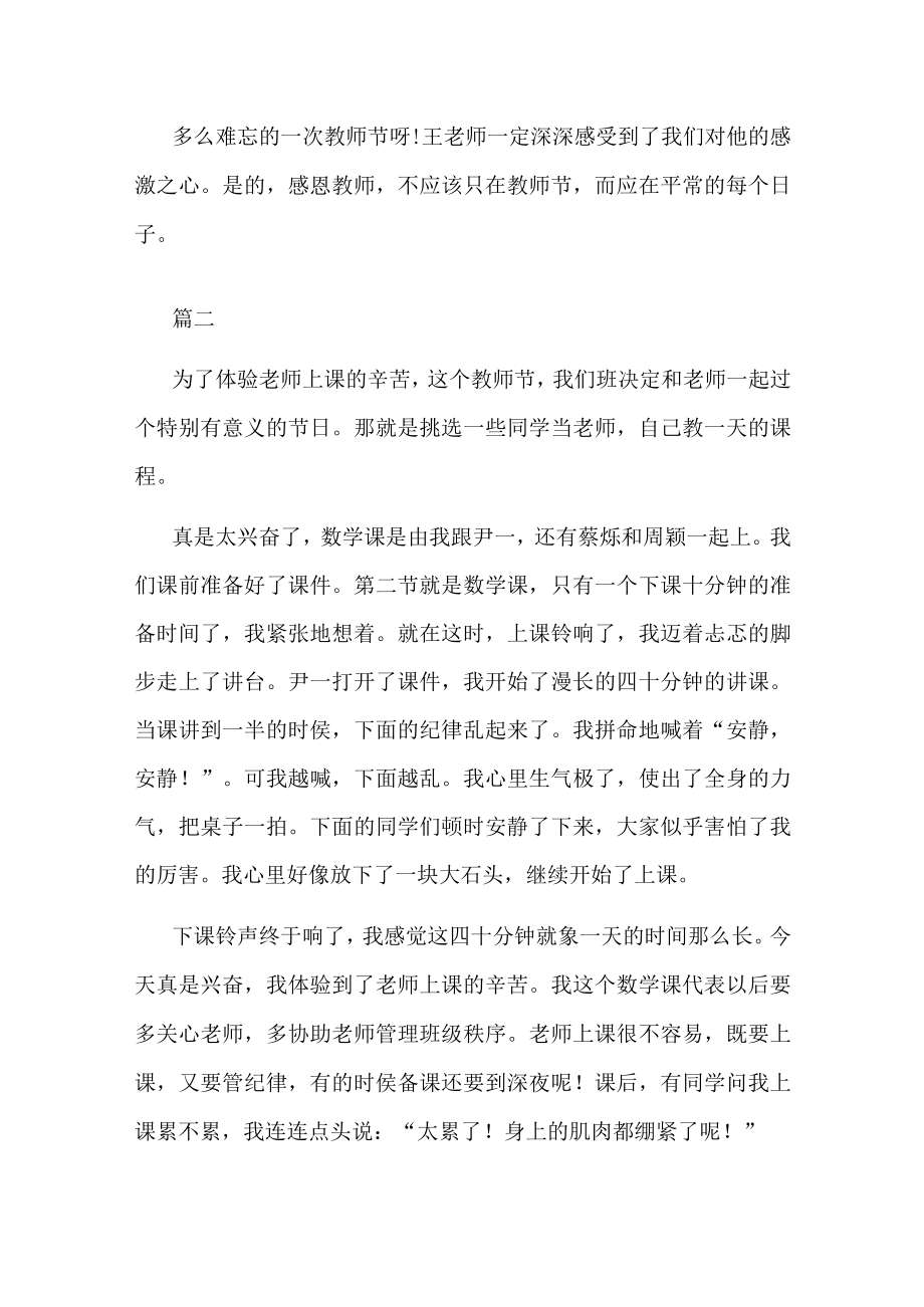 教师节作文600字左右初中5篇.docx_第2页