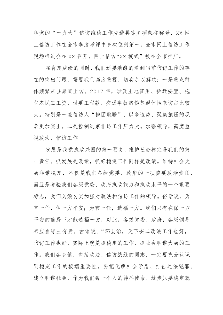 政法委书记在全县信访工作会议上的讲话.docx_第2页