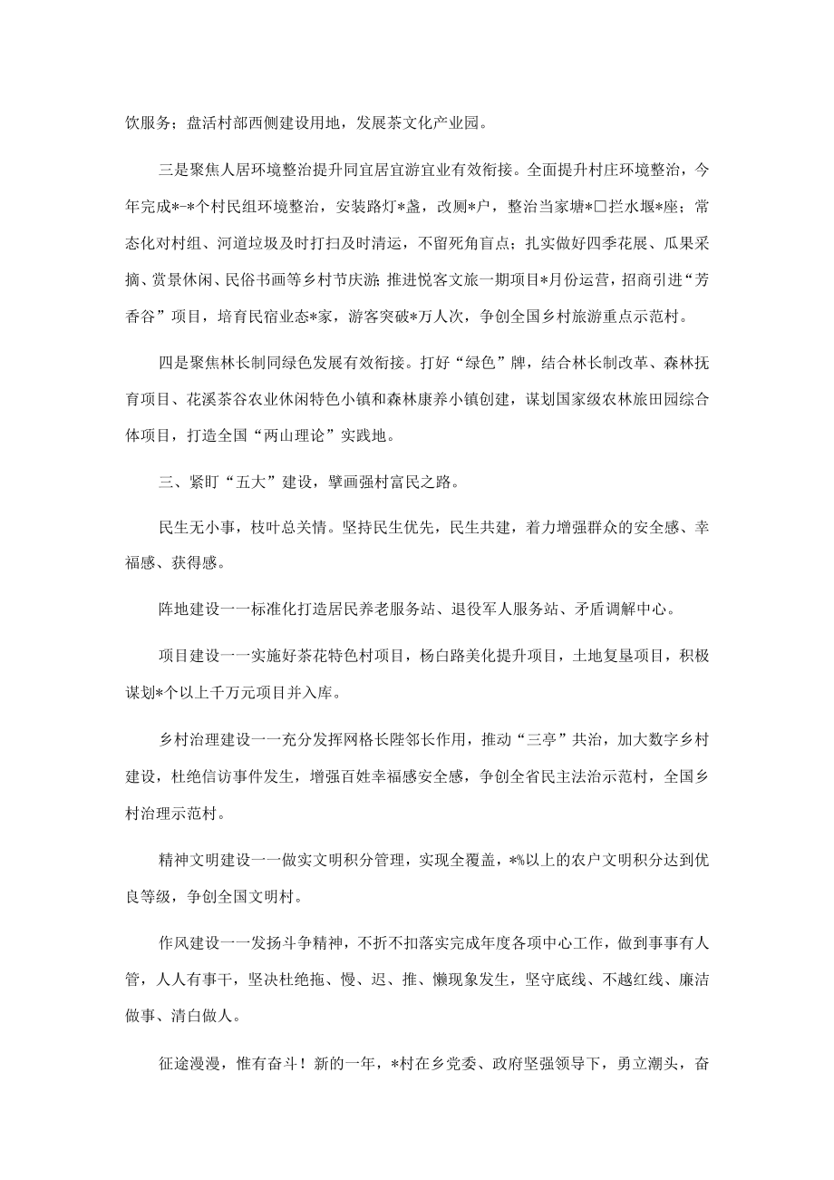 村党委全面推进乡村振兴动员大会上的表态发言.docx_第2页