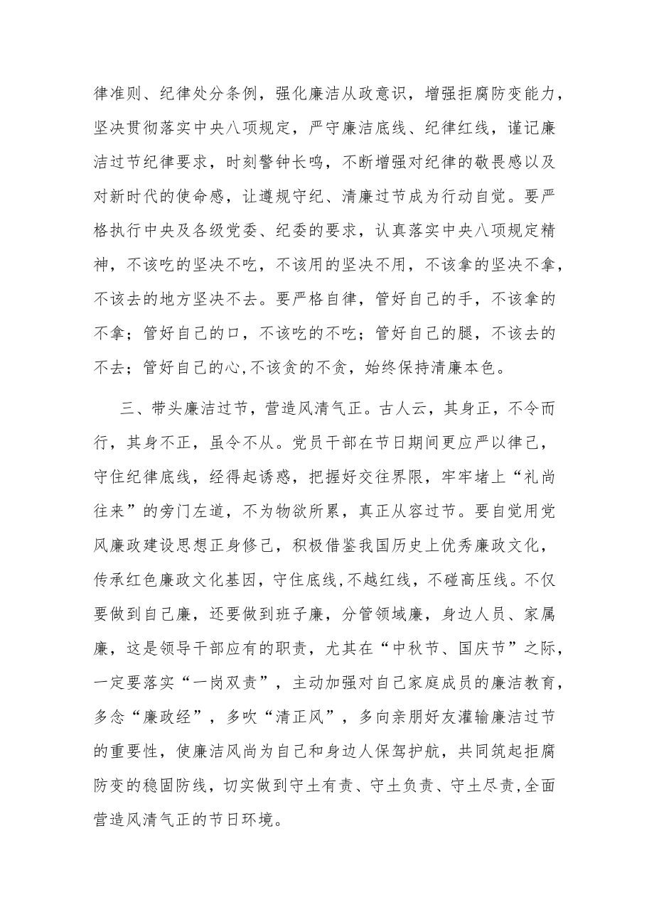 微党课：党员干部要廉洁修身 干净过节.docx_第3页