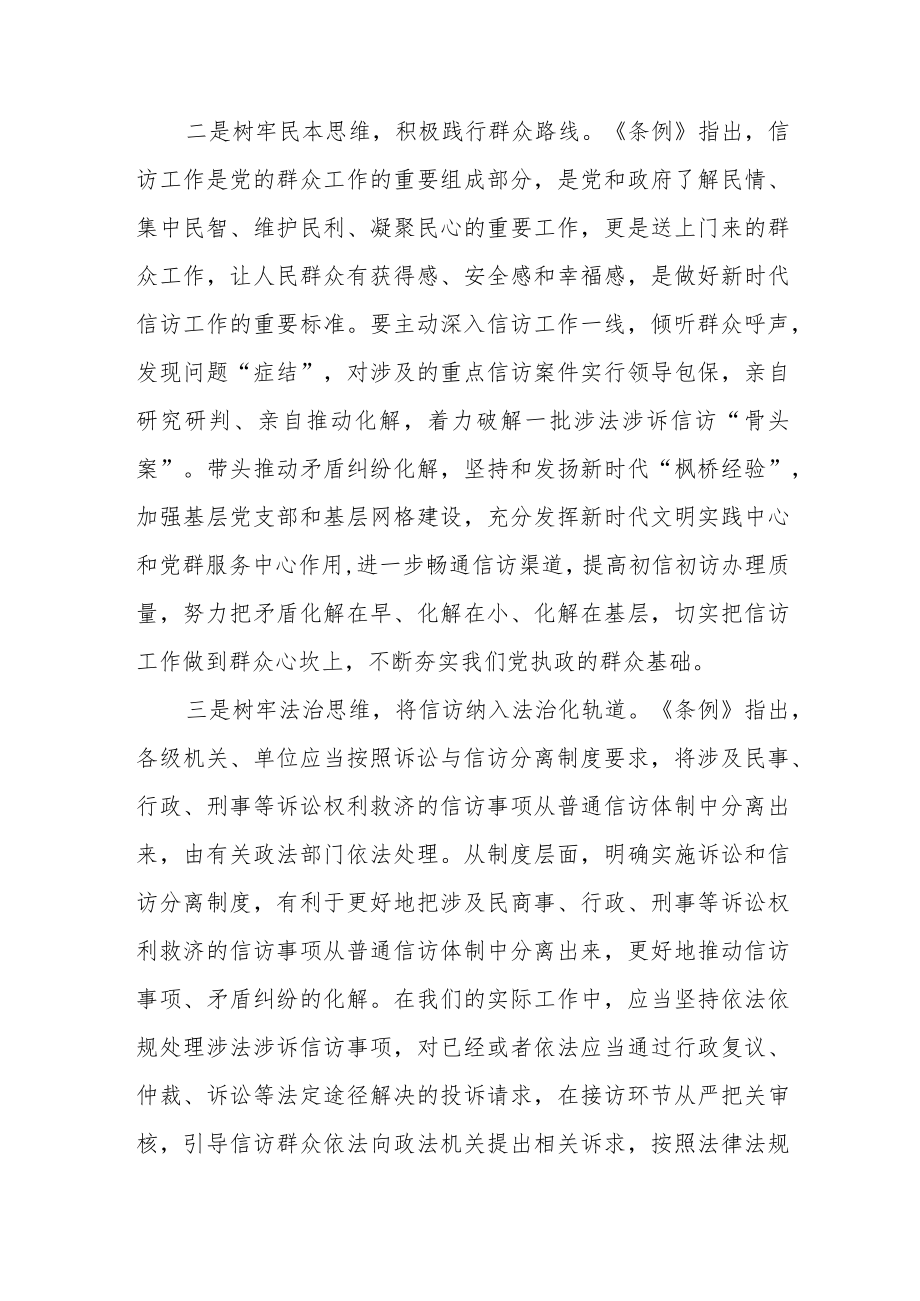 政法学习《信访工作条例》心得感受发言十篇模板.docx_第2页