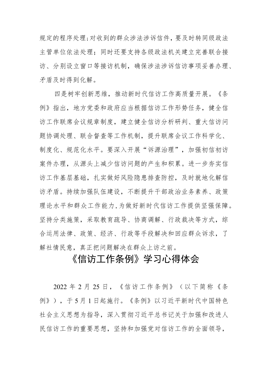 政法学习《信访工作条例》心得感受发言十篇模板.docx_第3页