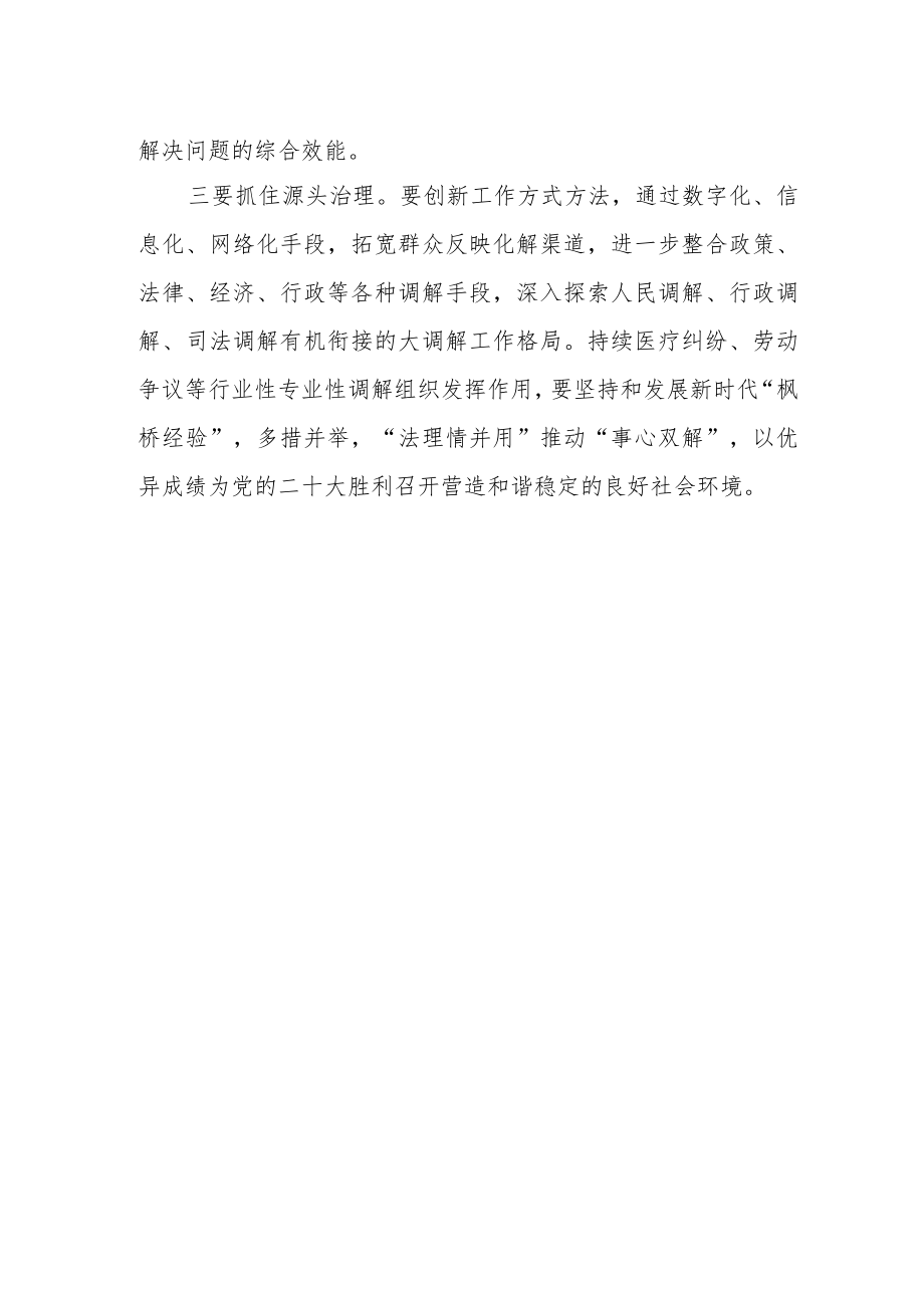 政法人员学习《信访工作条例》心得感受发言稿.docx_第2页