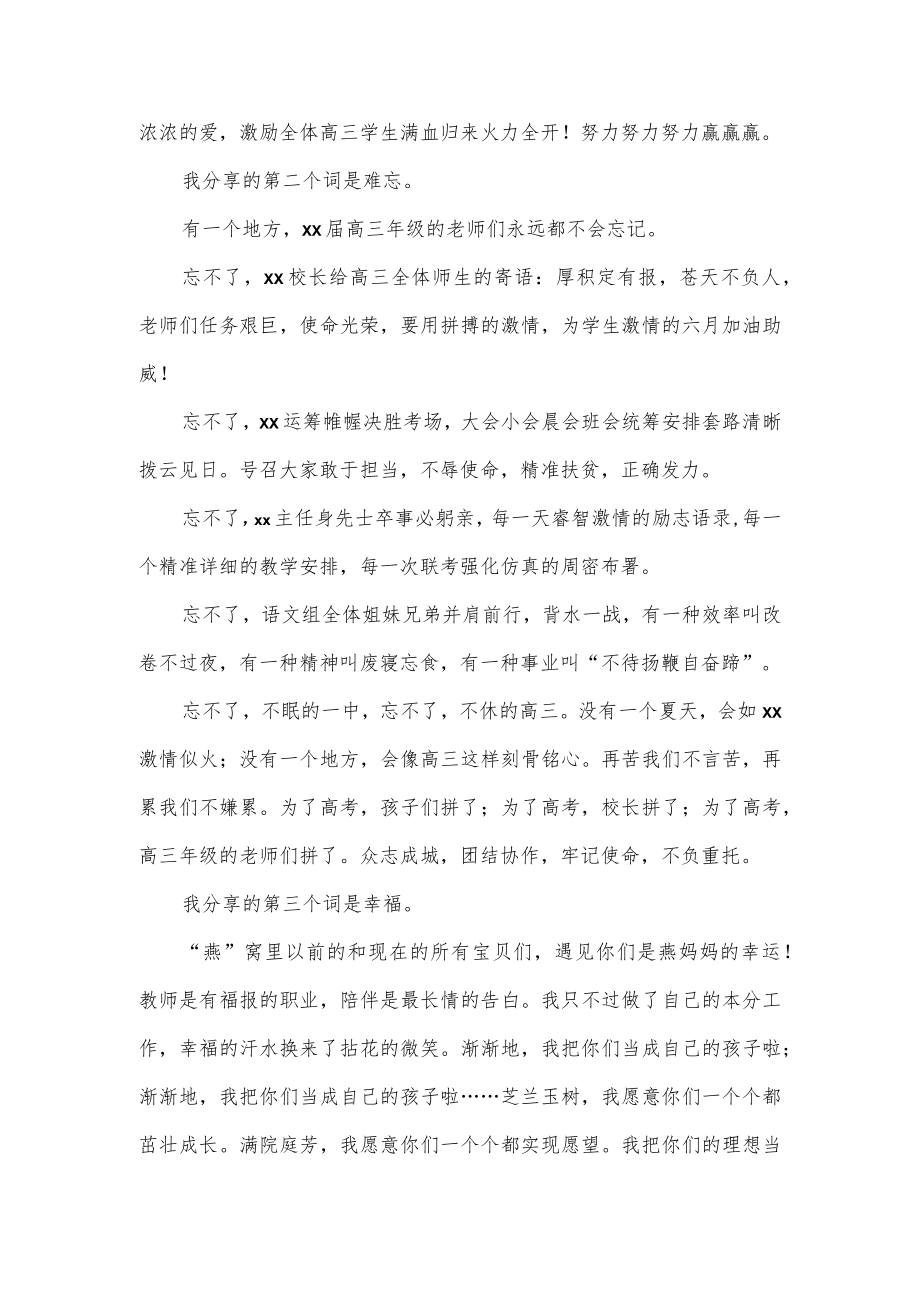 教师节发言稿：教师的幸福.docx_第2页