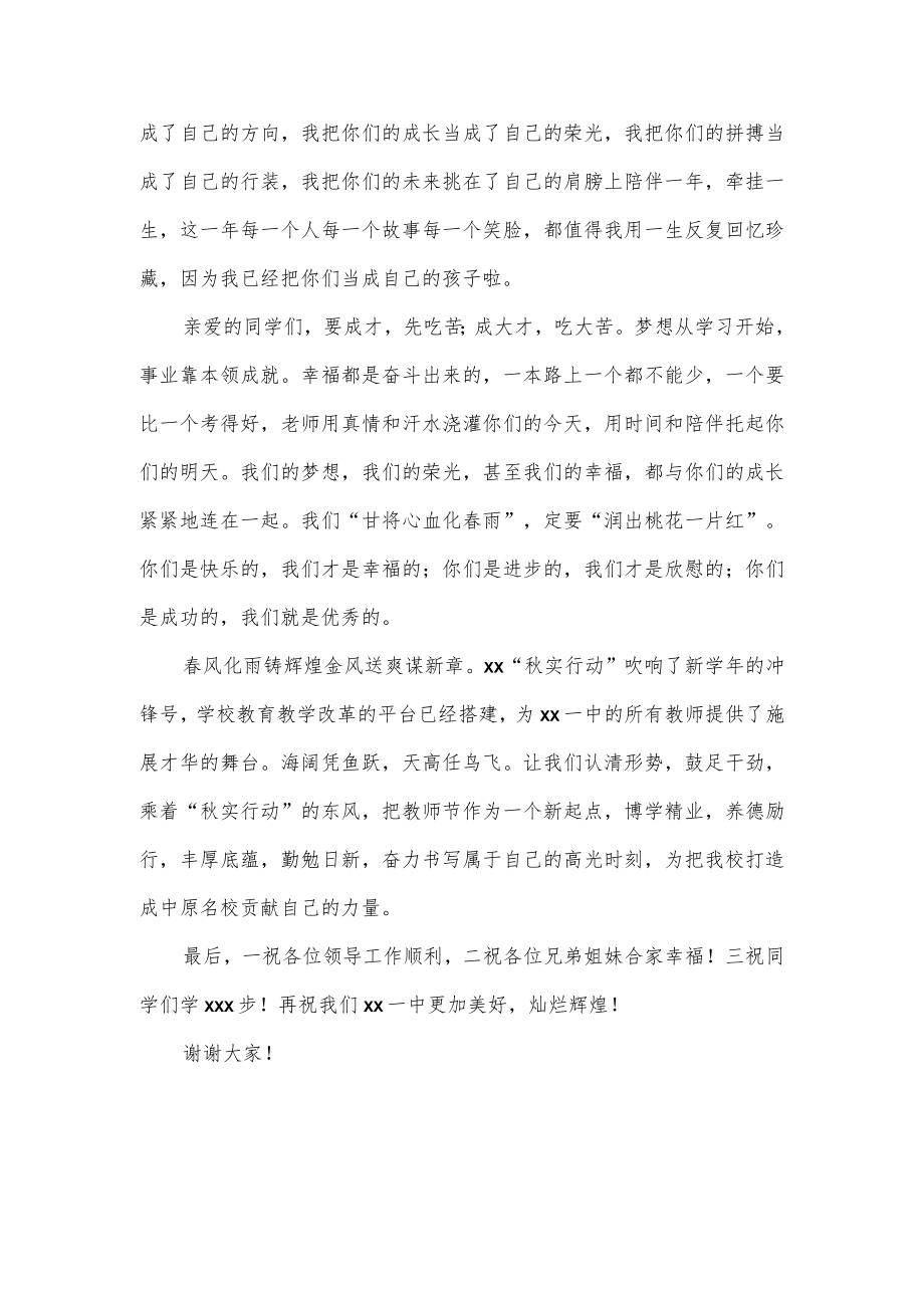 教师节发言稿：教师的幸福.docx_第3页