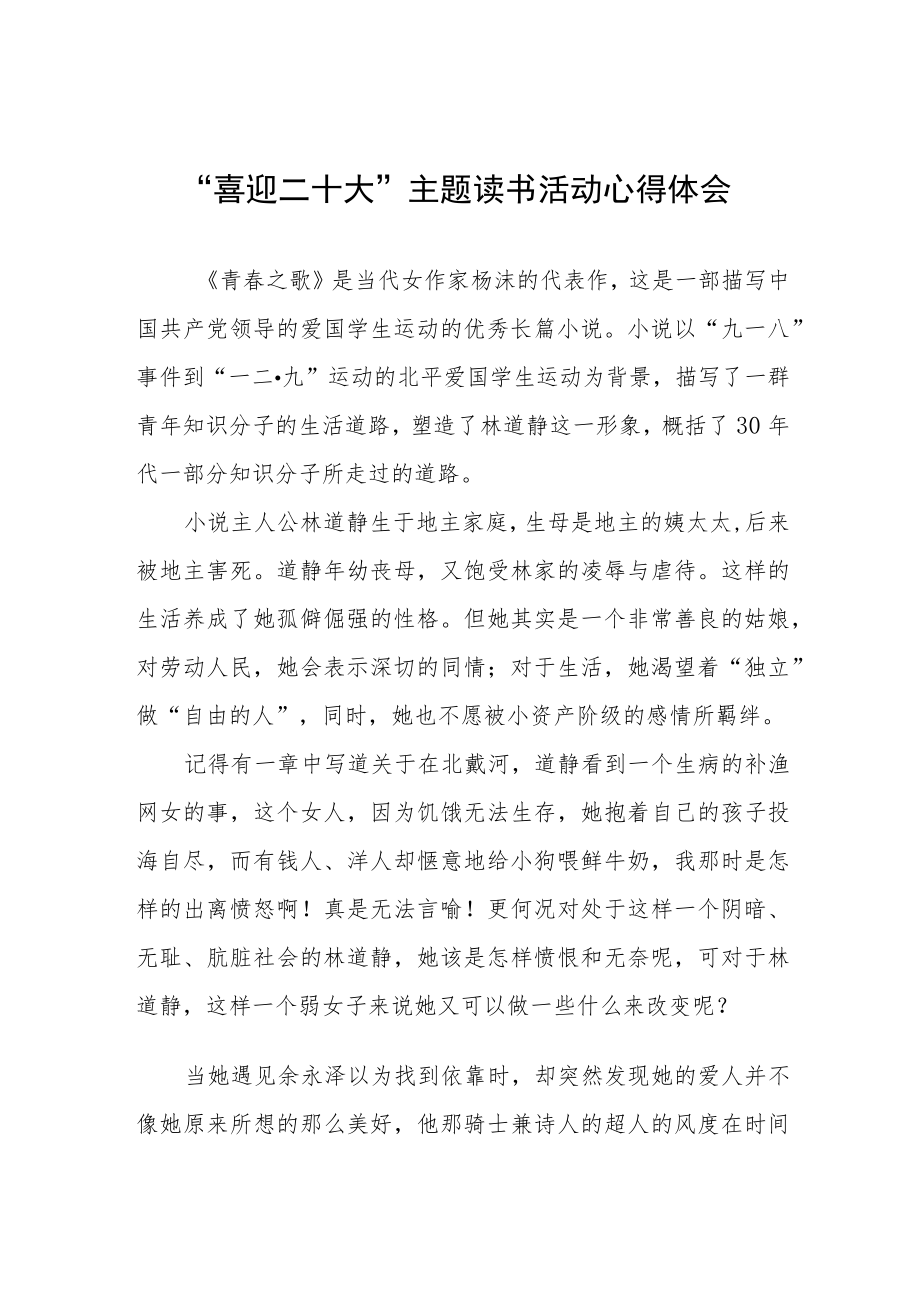 机关干部参加“喜迎二十大”主题读书活动心得感悟五篇样本.docx_第1页