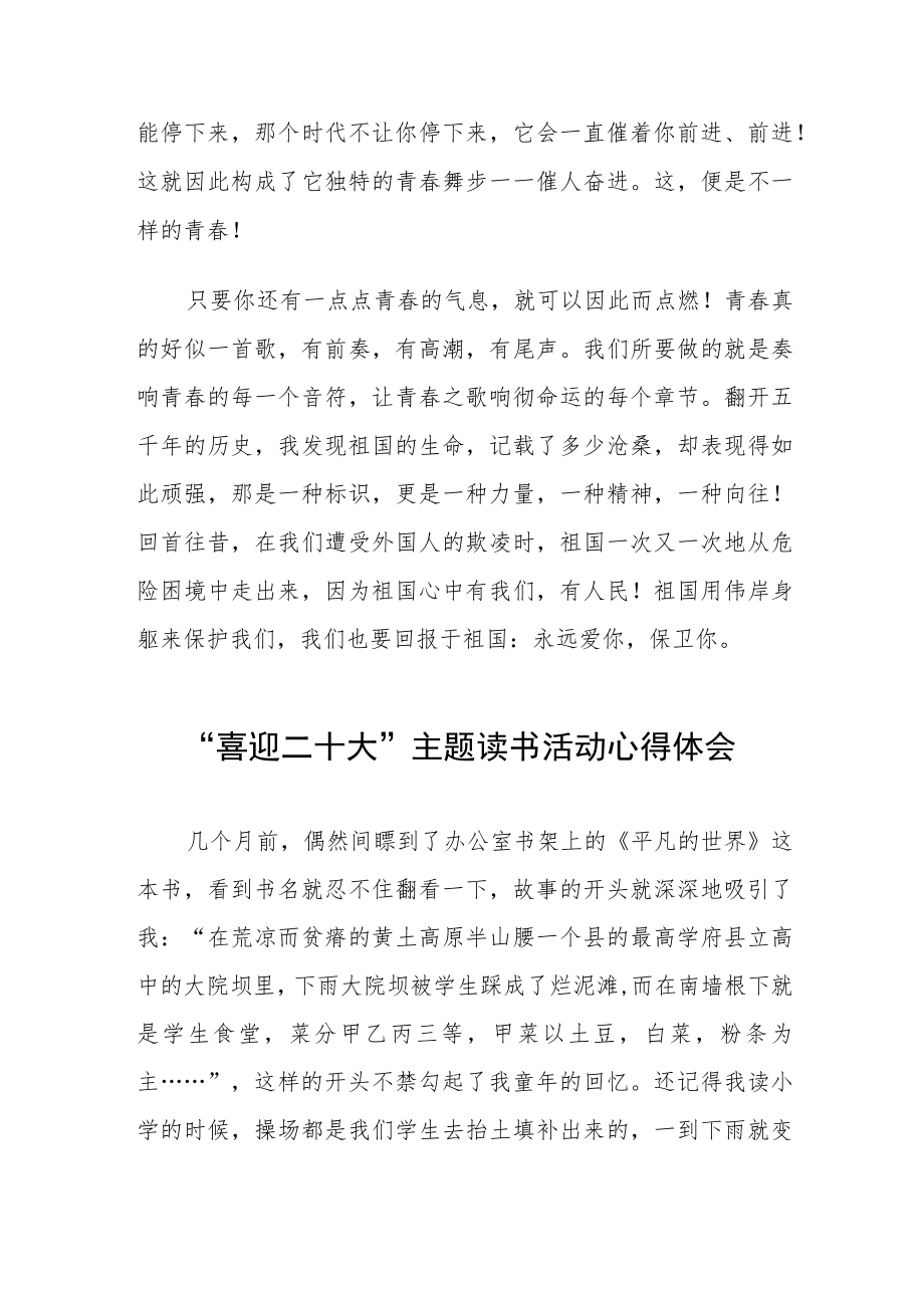 机关干部参加“喜迎二十大”主题读书活动心得感悟五篇样本.docx_第3页