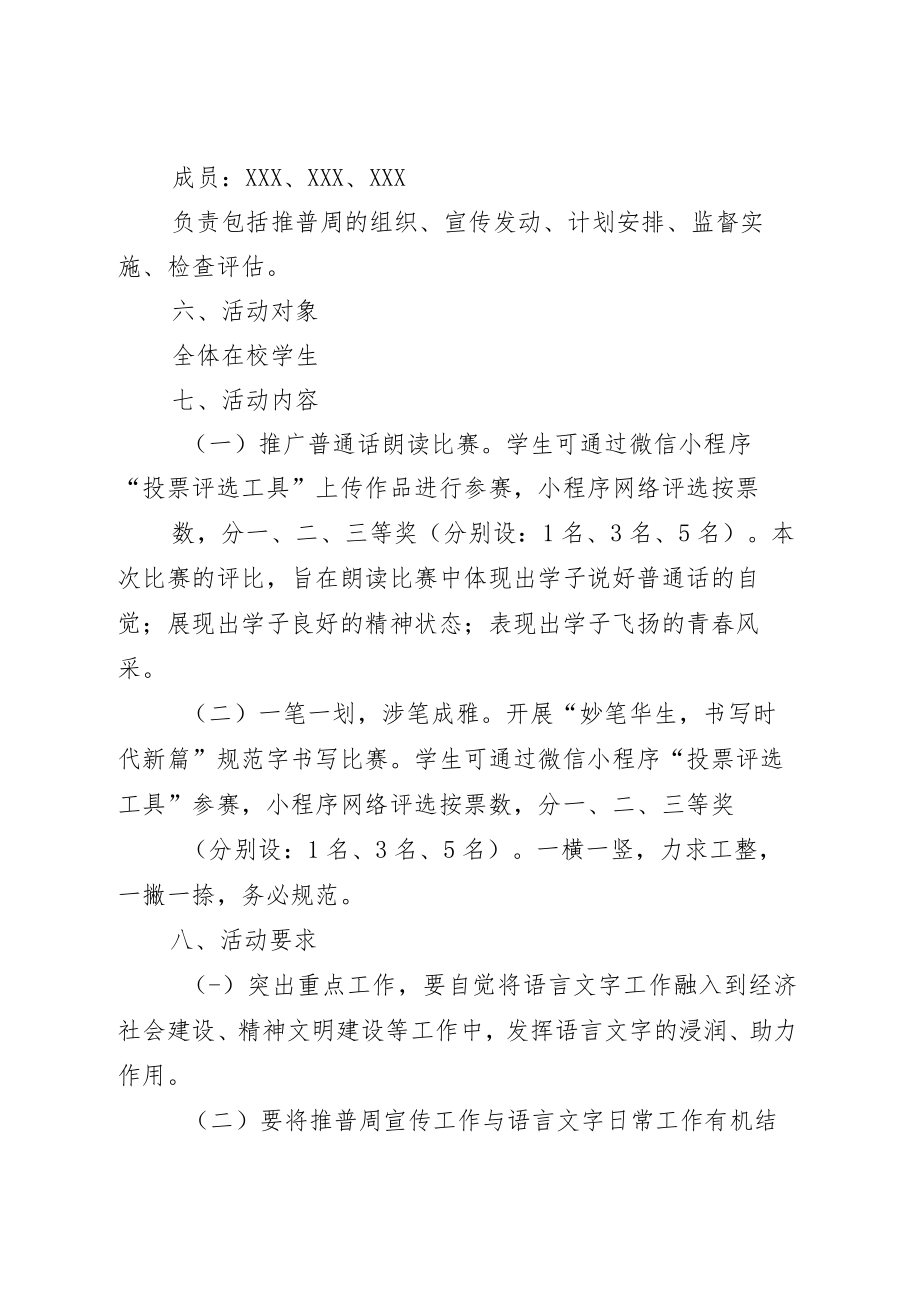 推广全国推普周主题活动方案五篇.docx_第2页