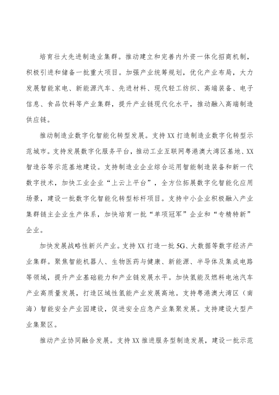 打造服务国内国际双循环的重要节点实施方案.docx_第2页