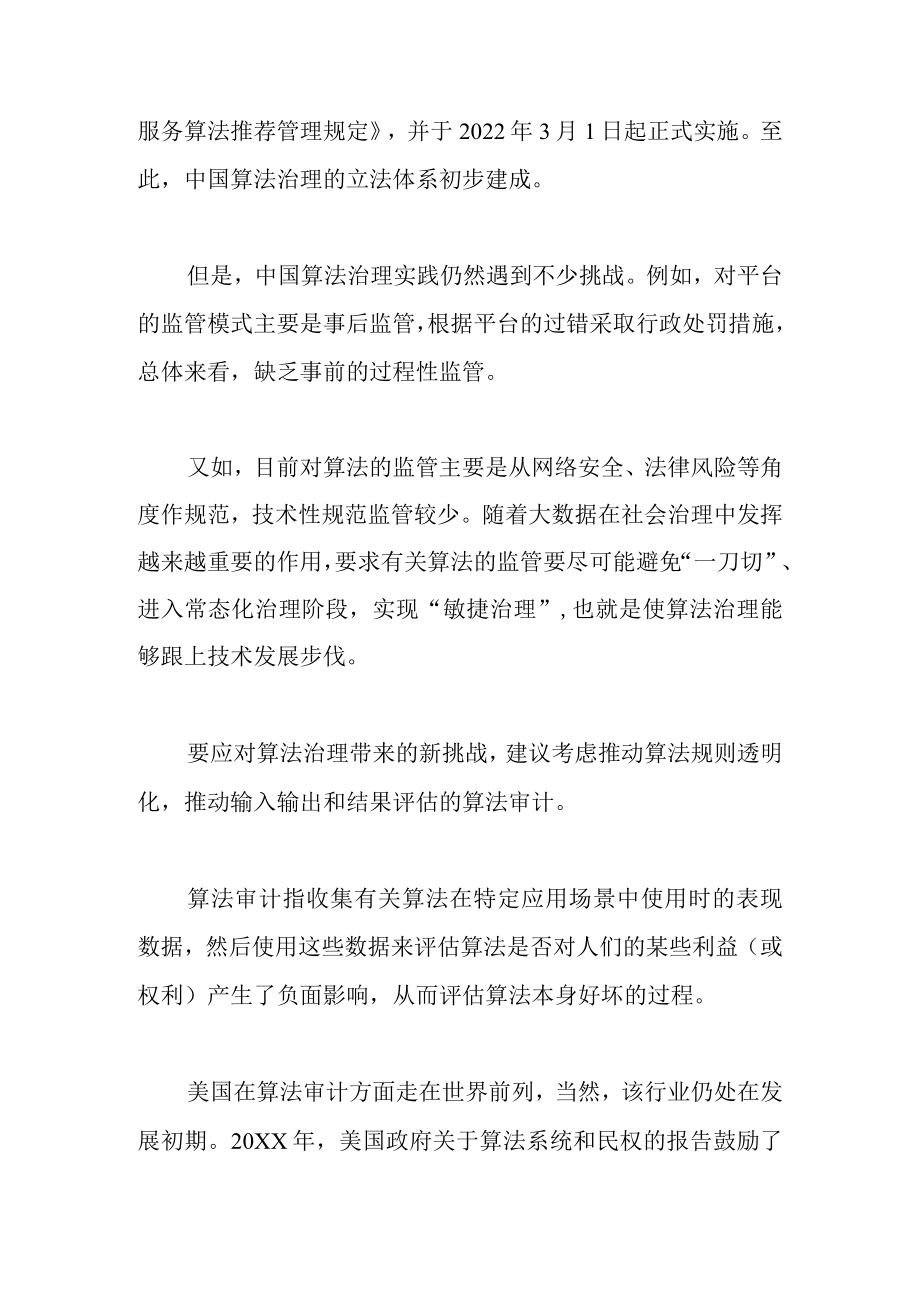 推行算法审计大有可为.docx_第2页