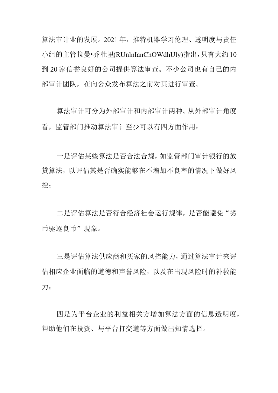 推行算法审计大有可为.docx_第3页