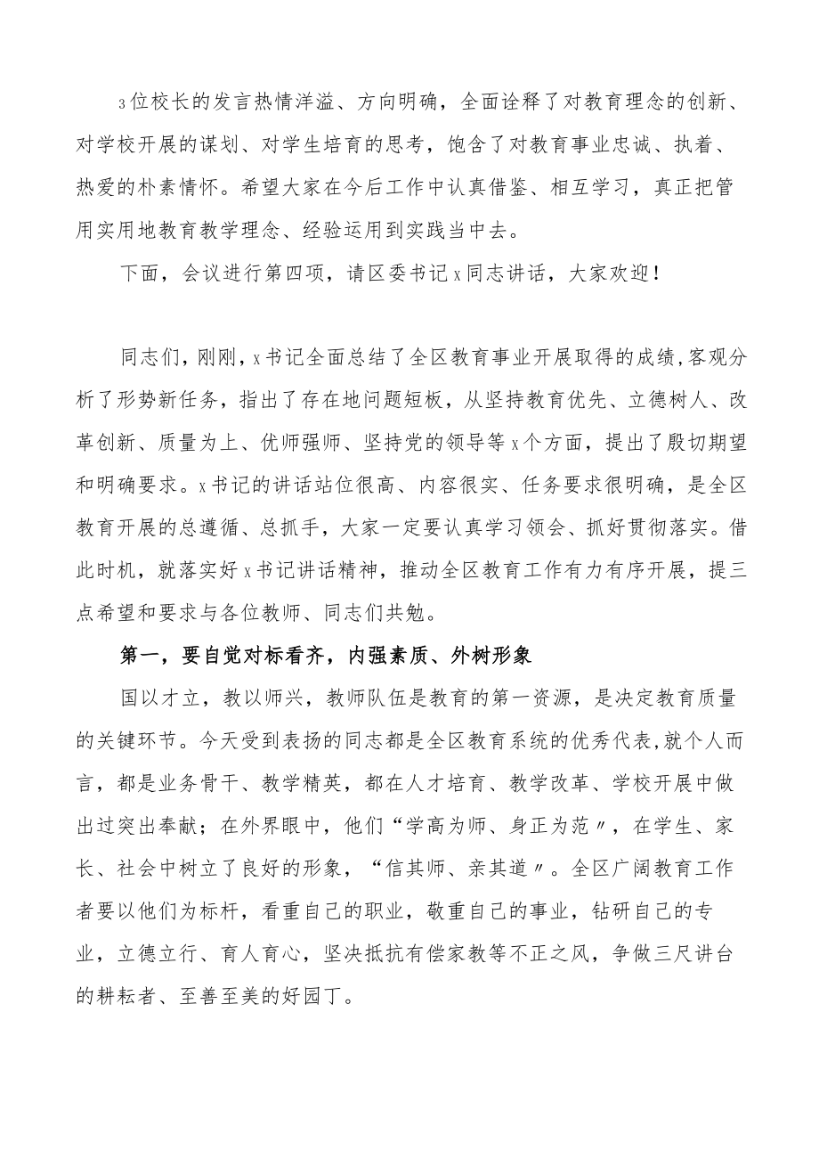 教师节主持词在全区教育工作暨教师节庆祝大会上的主持词和总结讲话表彰总结会议.docx_第2页