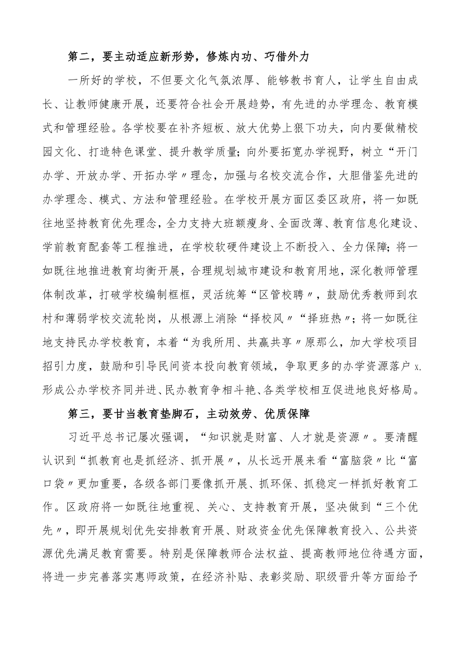 教师节主持词在全区教育工作暨教师节庆祝大会上的主持词和总结讲话表彰总结会议.docx_第3页