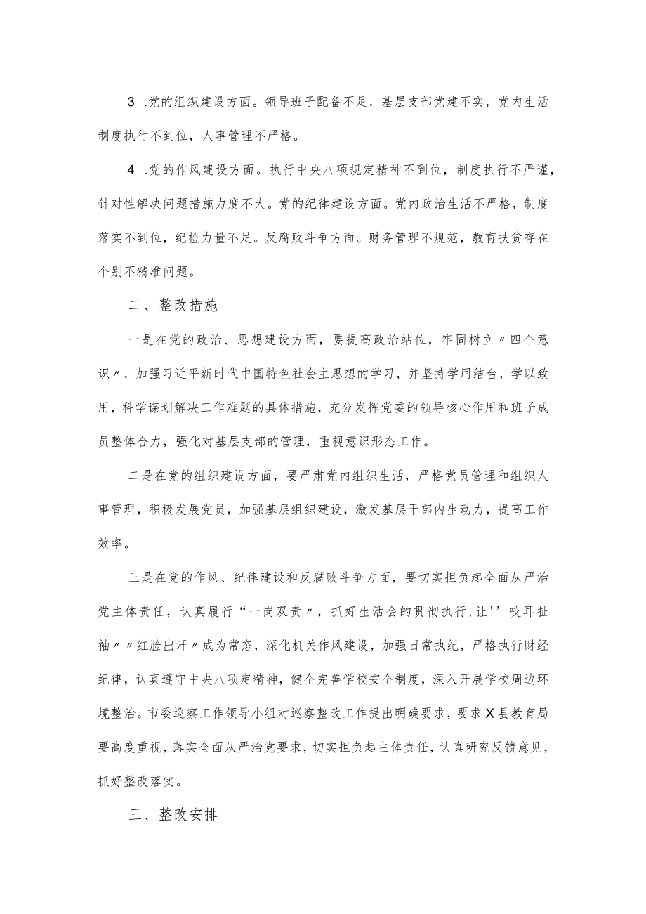 教育局巡察工作存在不足和改进措施巡察整改落实措施.docx_第2页