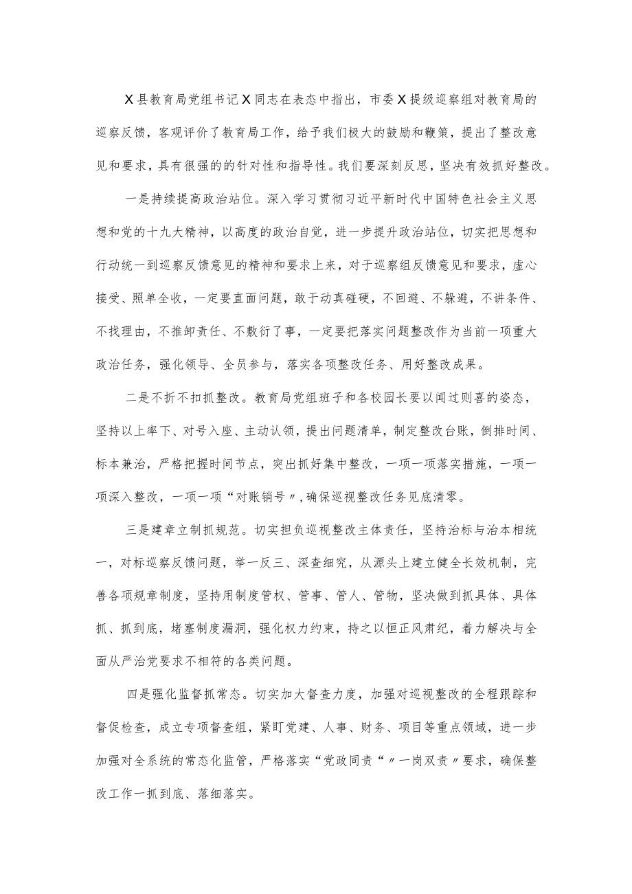 教育局巡察工作存在不足和改进措施巡察整改落实措施.docx_第3页