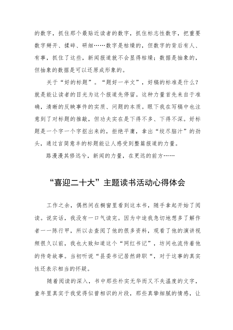 机关干部“喜迎二十大”主题读书活动心得体会五篇合集.docx_第3页