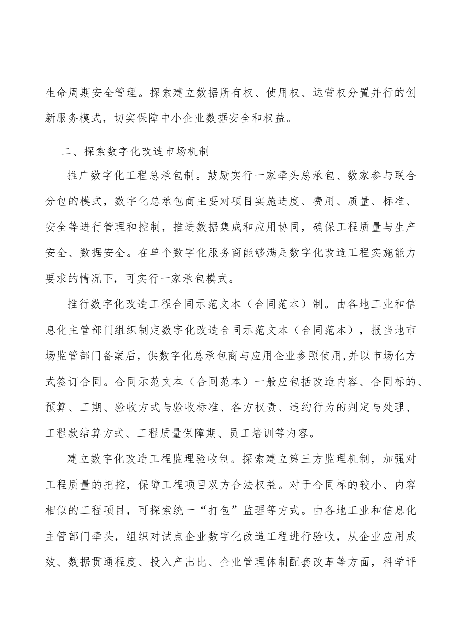 推广数字化工程总承包制.docx_第2页