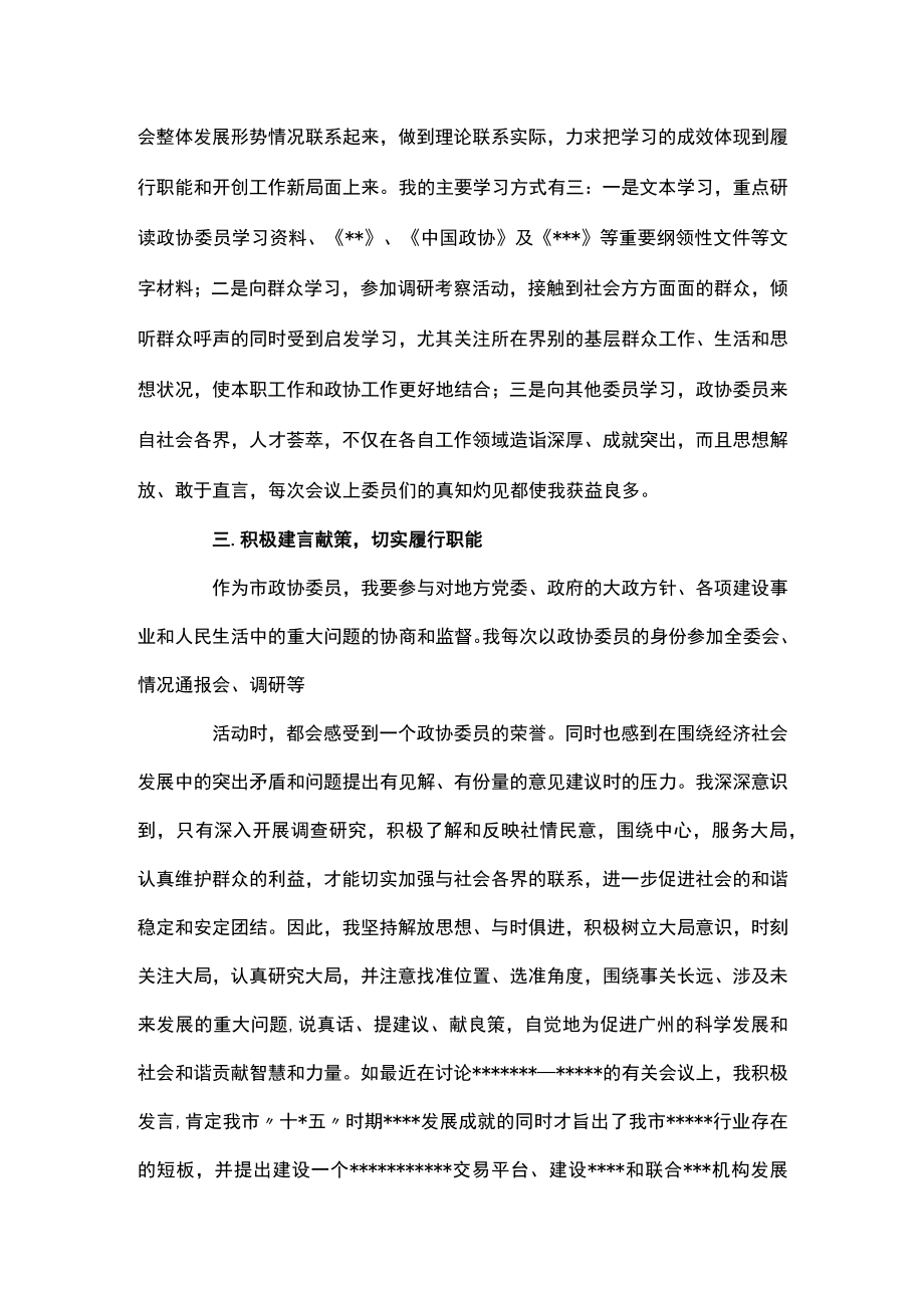 政协委员履职感言.docx_第2页