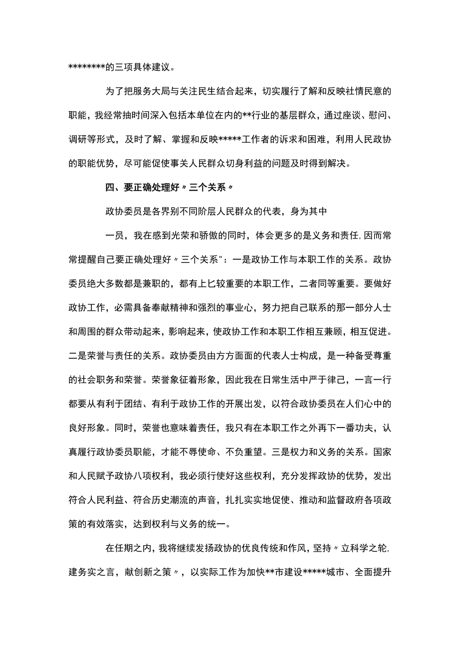 政协委员履职感言.docx_第3页