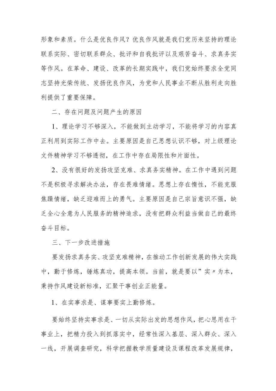 提升党性修养发言材料2篇.docx_第2页