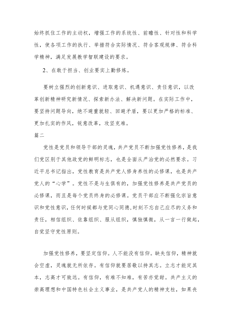 提升党性修养发言材料2篇.docx_第3页