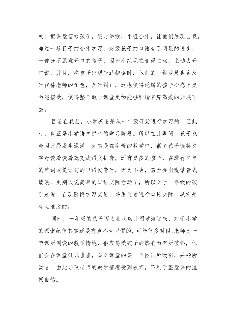 教学反思《小组合作培养交际能力》.docx_第2页