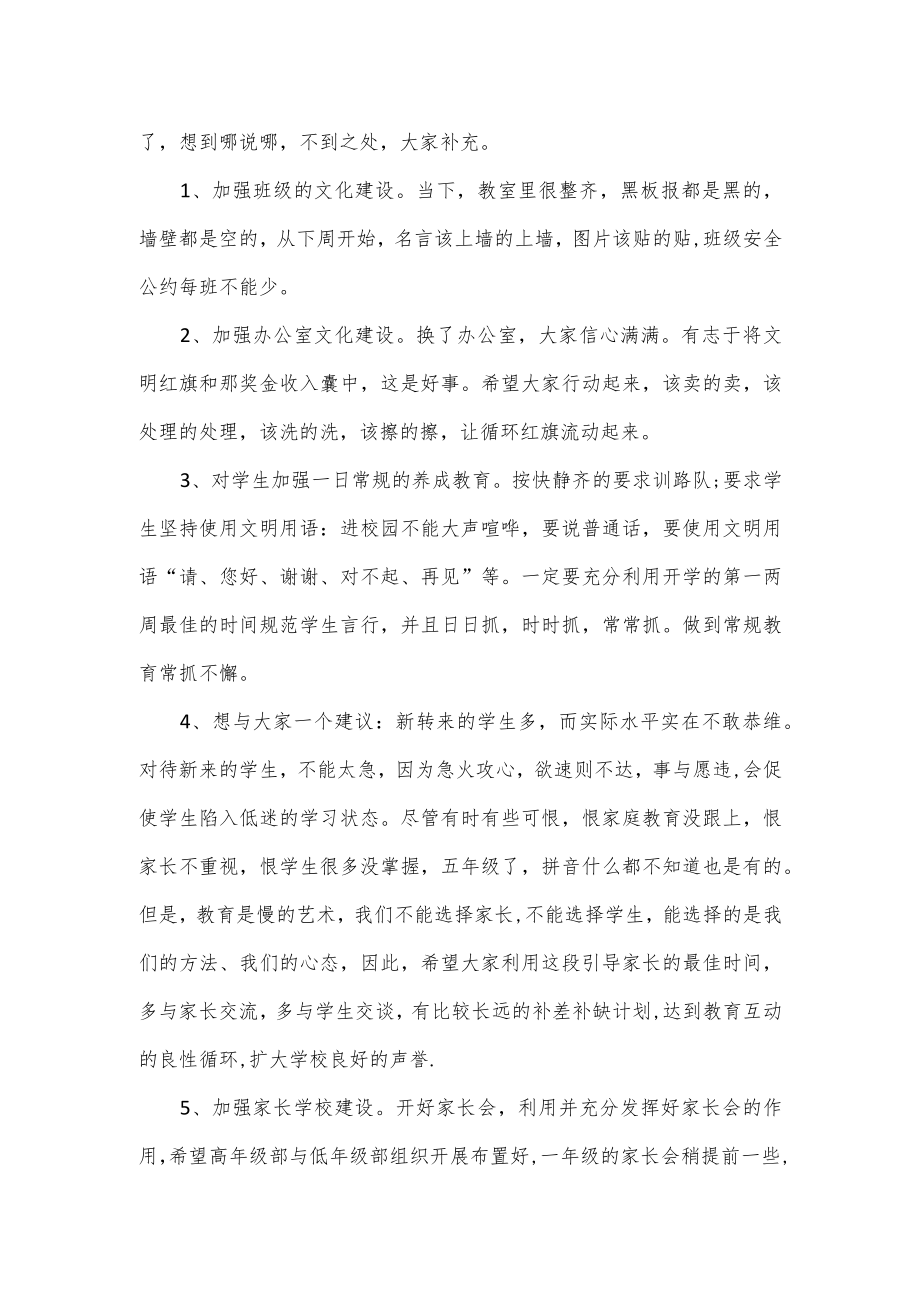 政教主任在班主任会议上的讲话2篇.docx_第2页