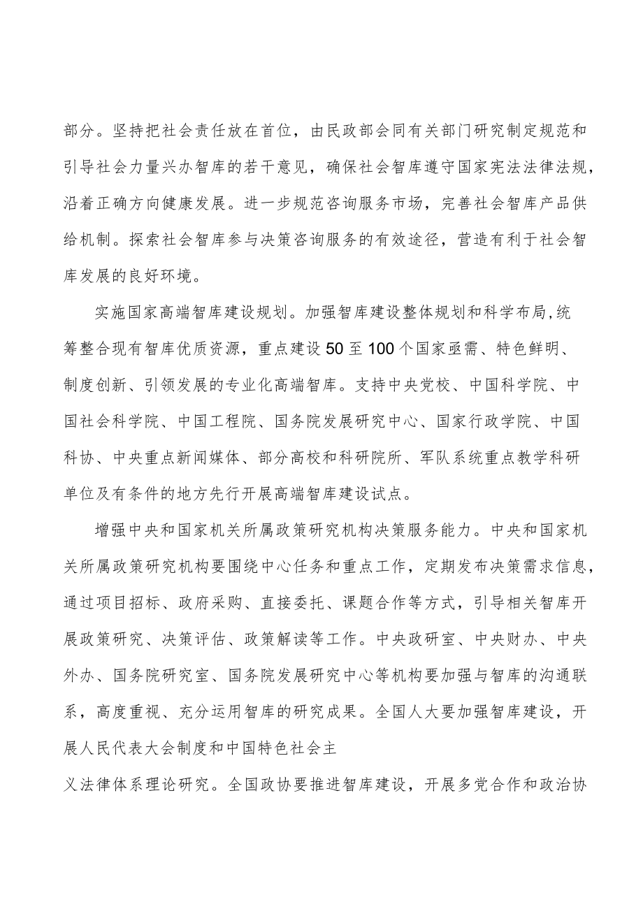 推动高校智库发展完善.docx_第3页