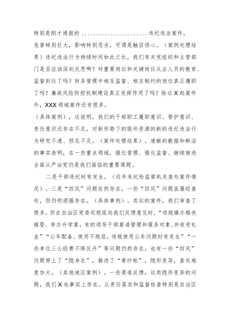 某区税务局长在2022区局警示教育大会上的讲话.docx_第3页