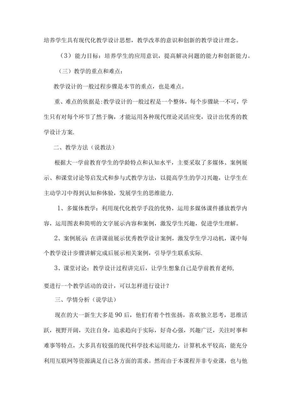 教育技术课说课稿.docx_第2页