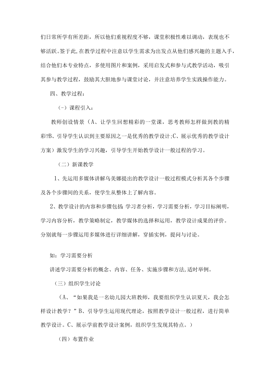 教育技术课说课稿.docx_第3页