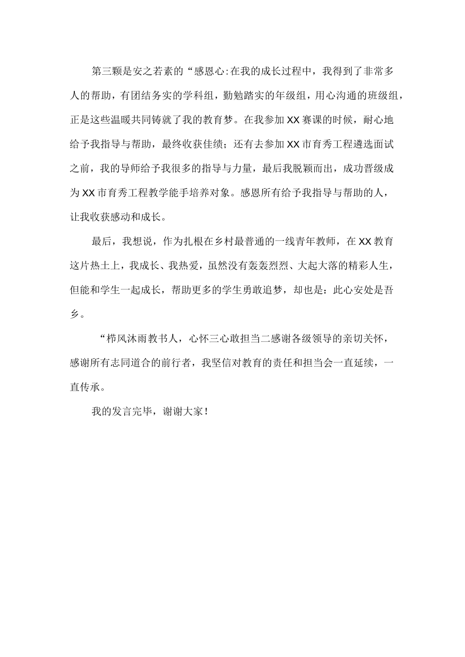 教师代表教师节表彰大会上发言稿.docx_第2页