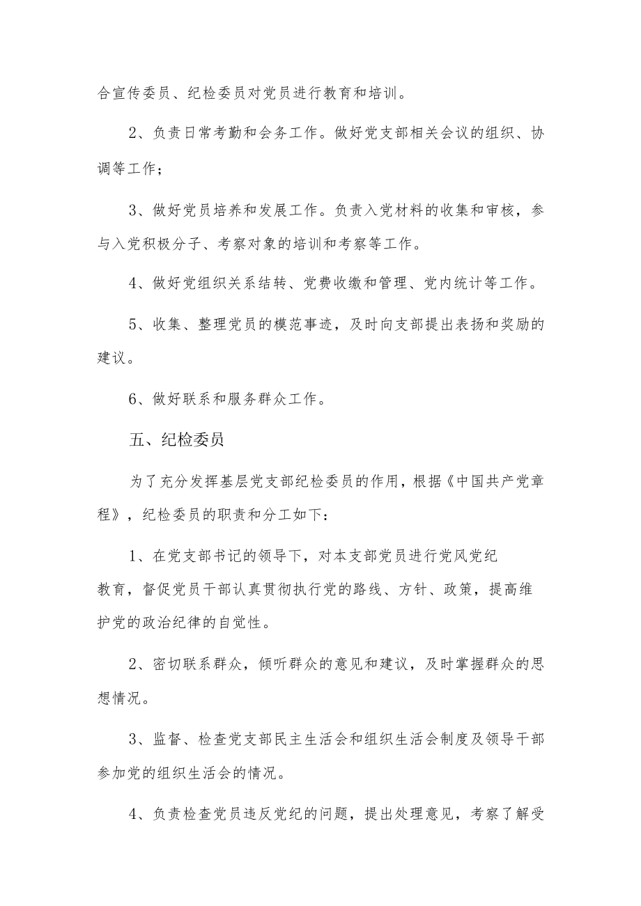 村委会分工及职责6篇.docx_第3页