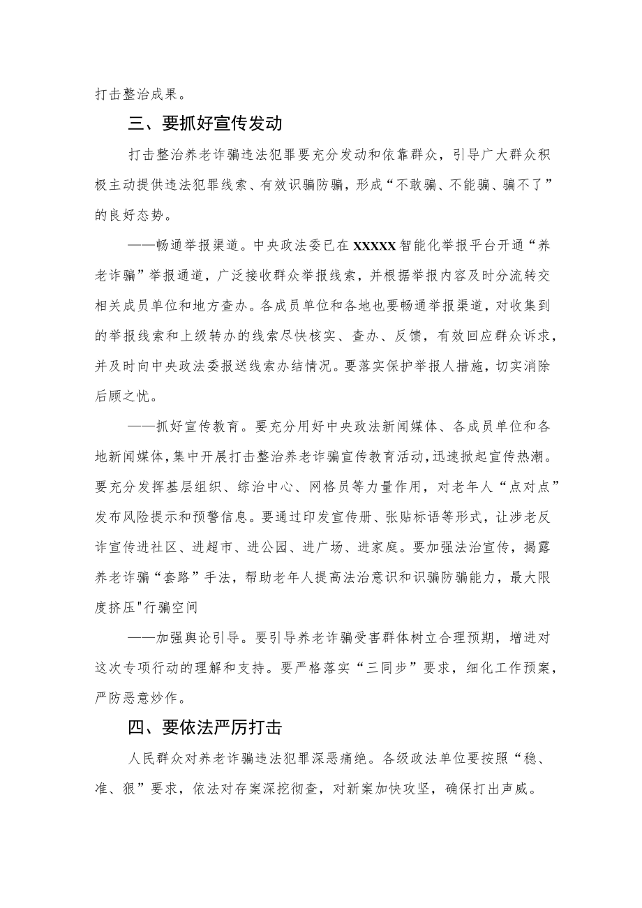 打击整治养老诈骗专项行动部署方案.docx_第3页