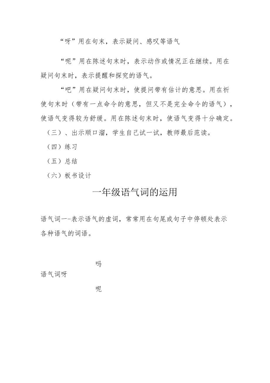 微课《一级语气词的运用》教学设计.docx_第2页