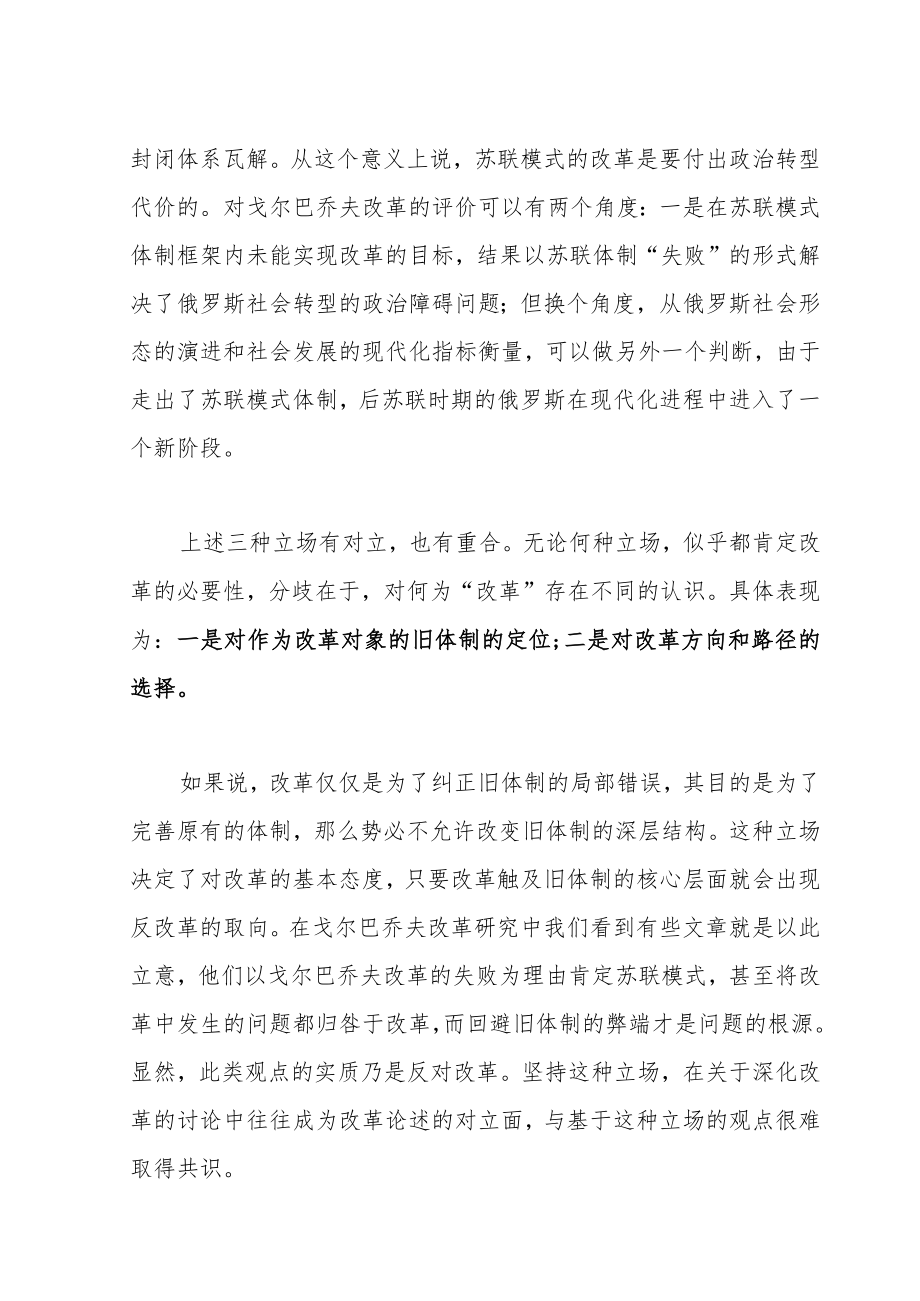 改革如何寻求共识.docx_第3页