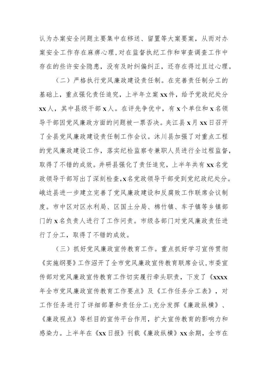 某区纪委监督检查室主任在办案安全工作座谈会上的剖析讲话.docx_第2页