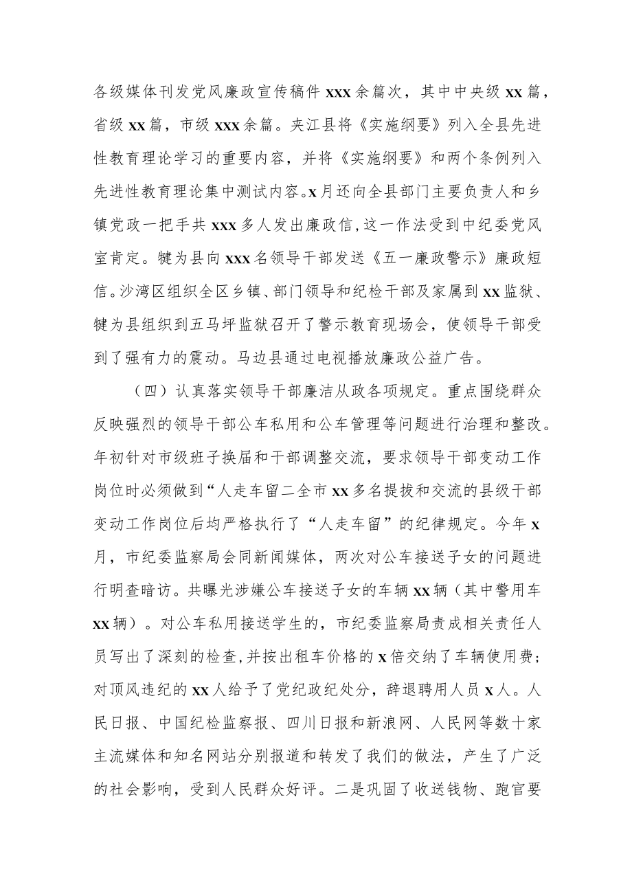 某区纪委监督检查室主任在办案安全工作座谈会上的剖析讲话.docx_第3页