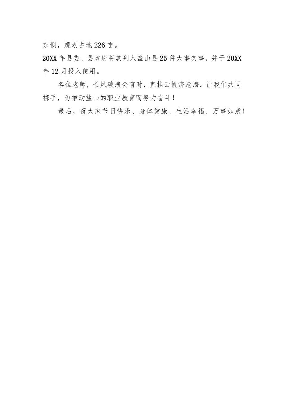 教师节校长致辞.docx_第2页