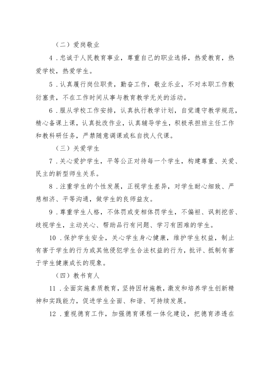 教师职业道德考核办法.docx_第2页