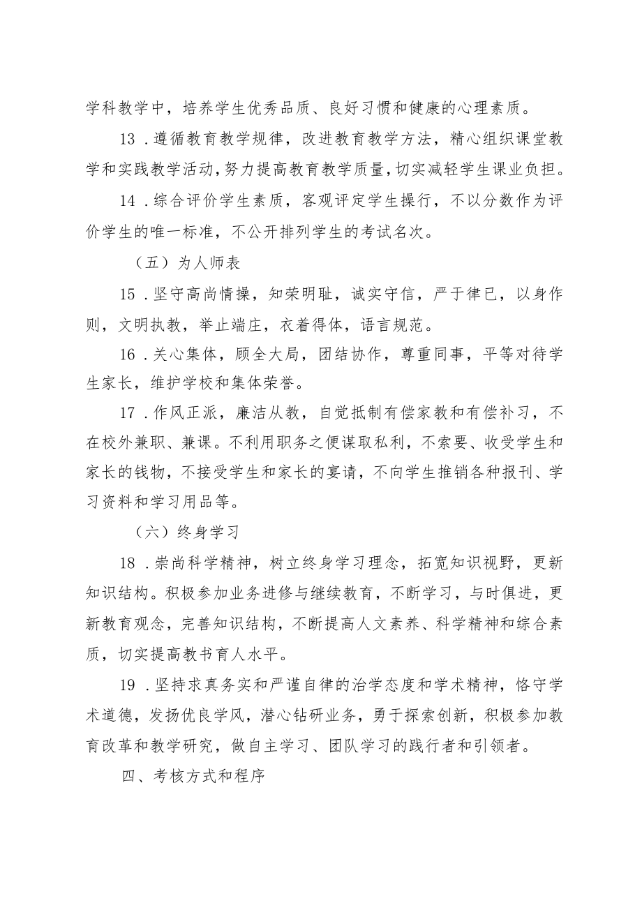 教师职业道德考核办法.docx_第3页