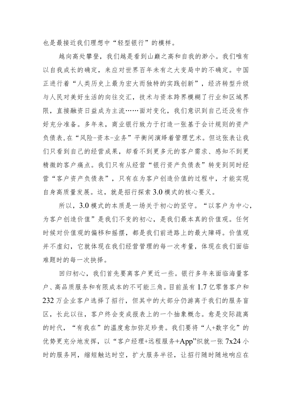 招商银行行长田惠宇报致辞.docx_第2页