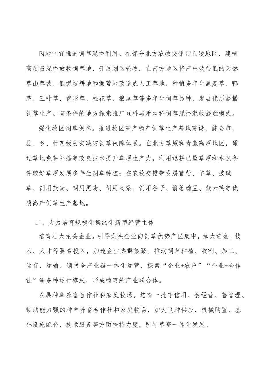 扩大全株青贮玉米生产行动方案.docx_第2页
