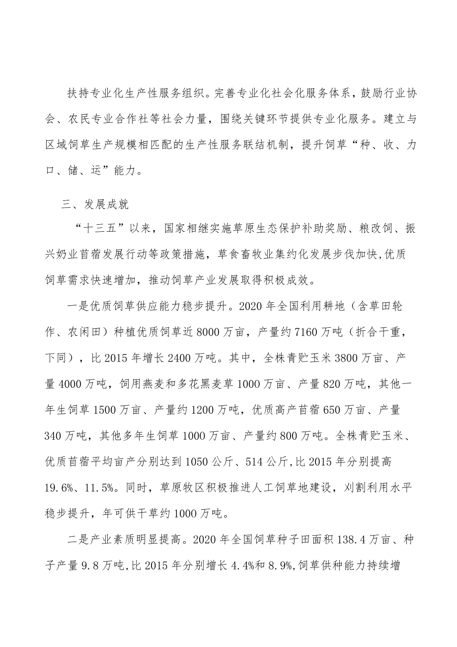 扩大全株青贮玉米生产行动方案.docx_第3页