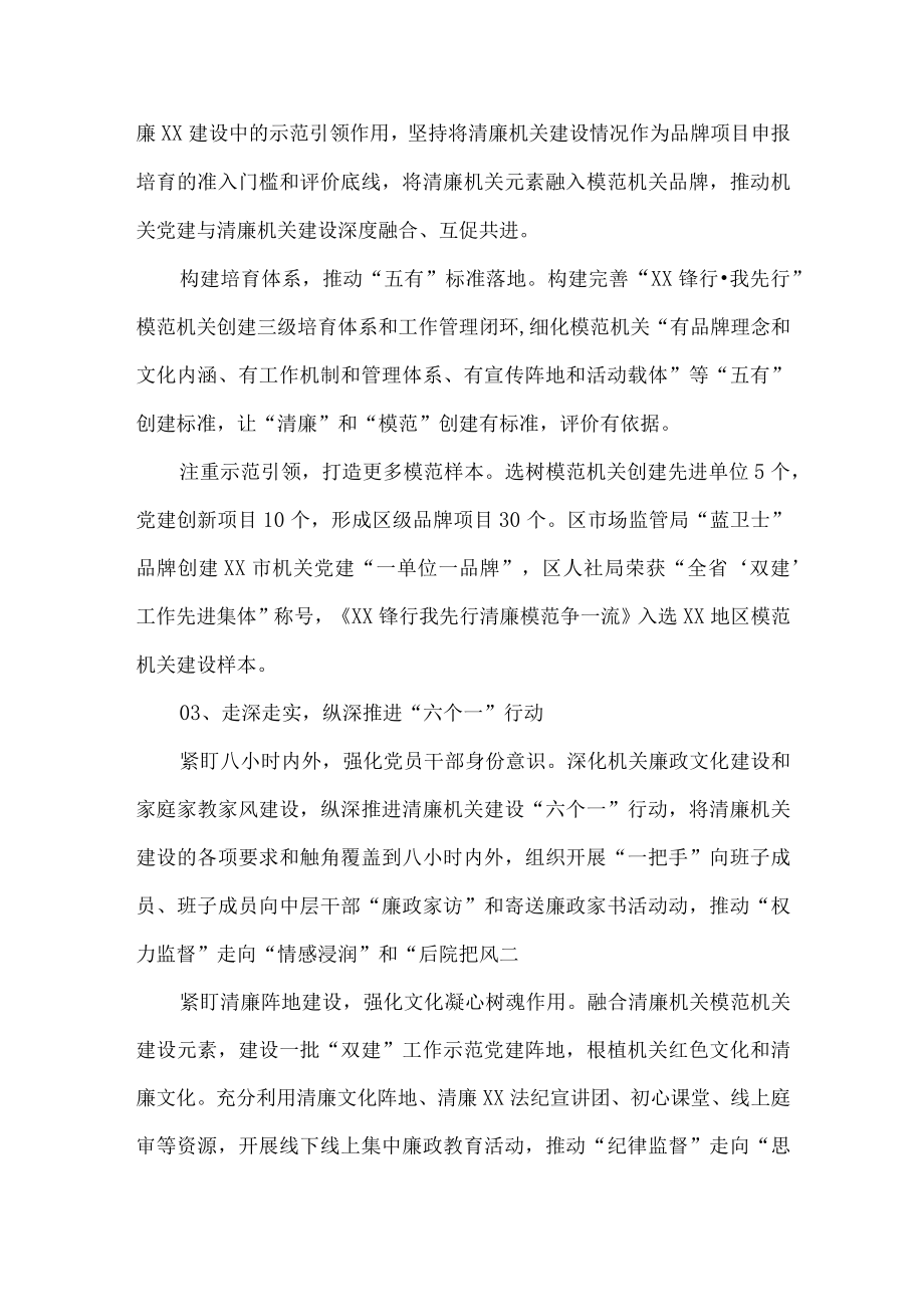 机关工委清廉机关建设工作汇报.docx_第2页