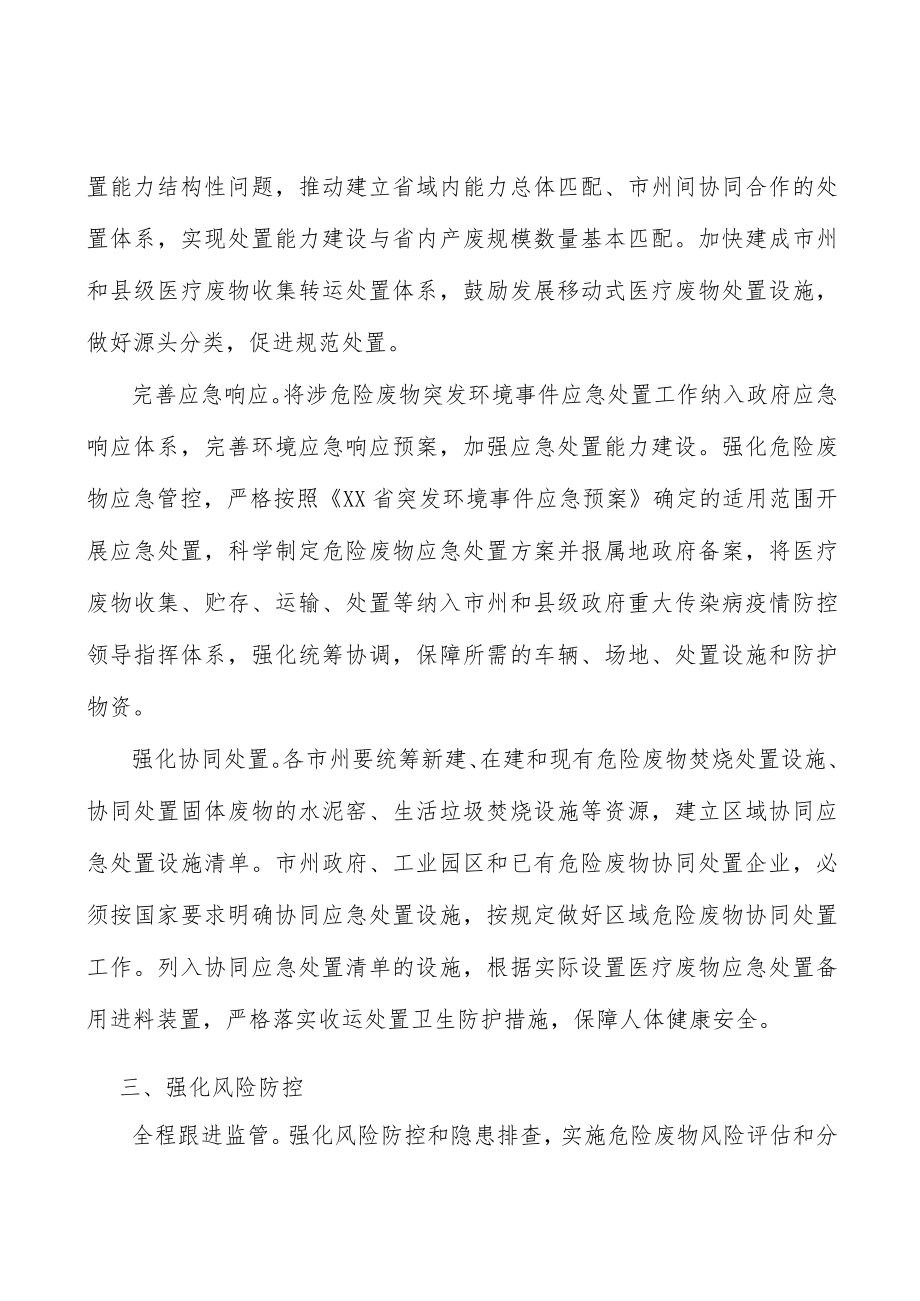 提升严禁危险废物跨省转入处置队伍能力实施方案.docx_第2页