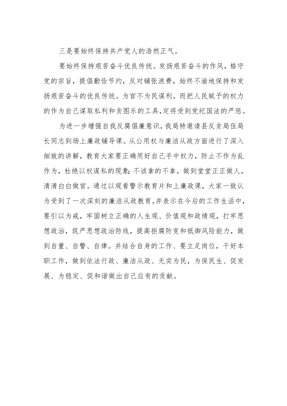 最新政法教育整顿警示教育心得体会 (6).docx_第2页